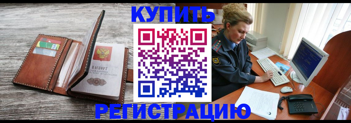 купить прописку в Саратовской области