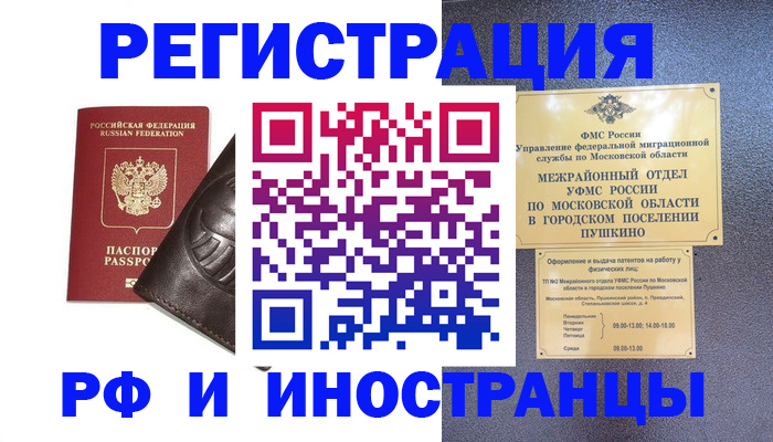 прописка паспорт в Саратовской области