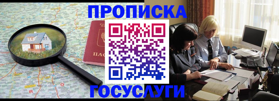 прописка 2025 в Саратовской области